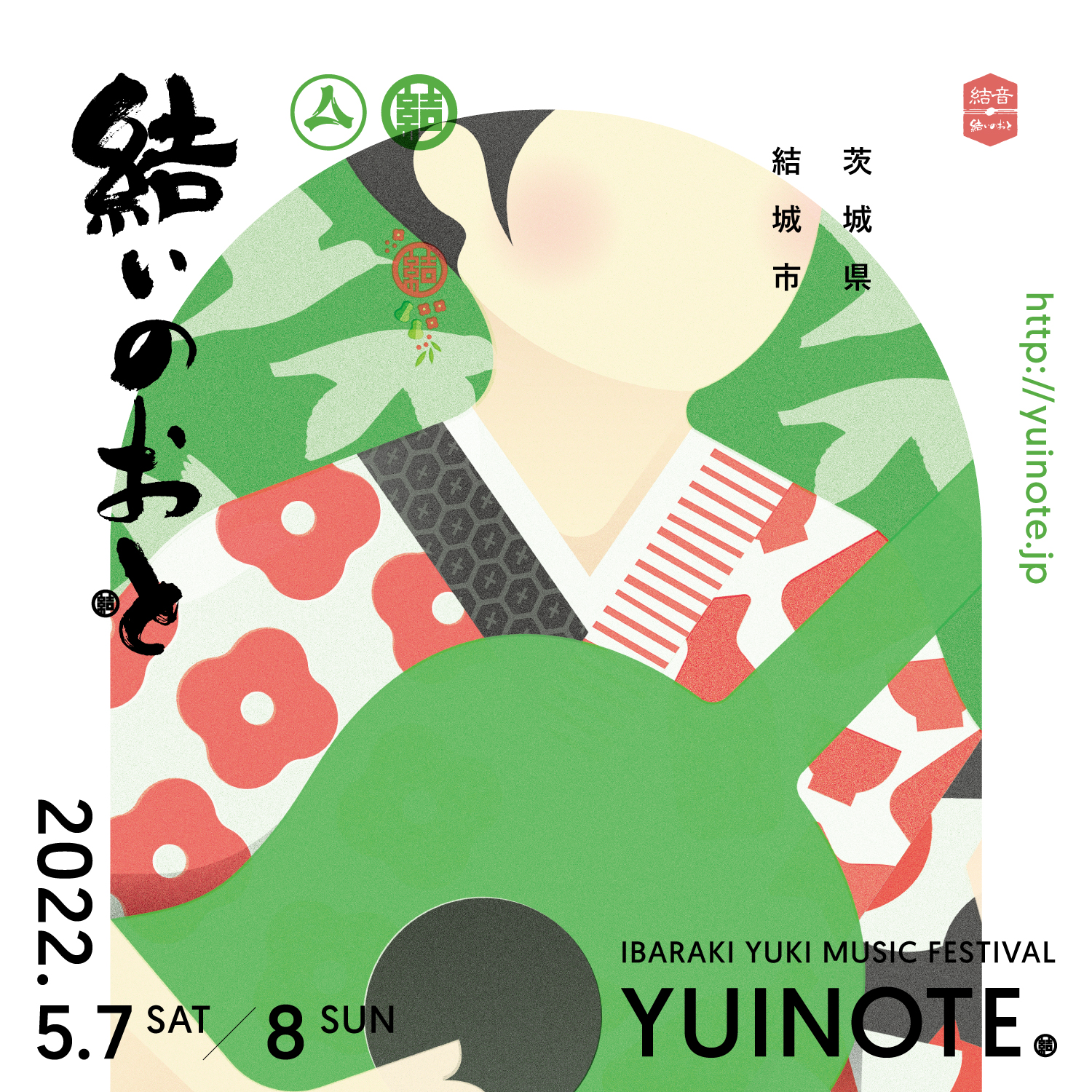 茨城県結城市 ローカルサーキット音楽フェス 結いのおと2022 イベントグラフィックデザイン