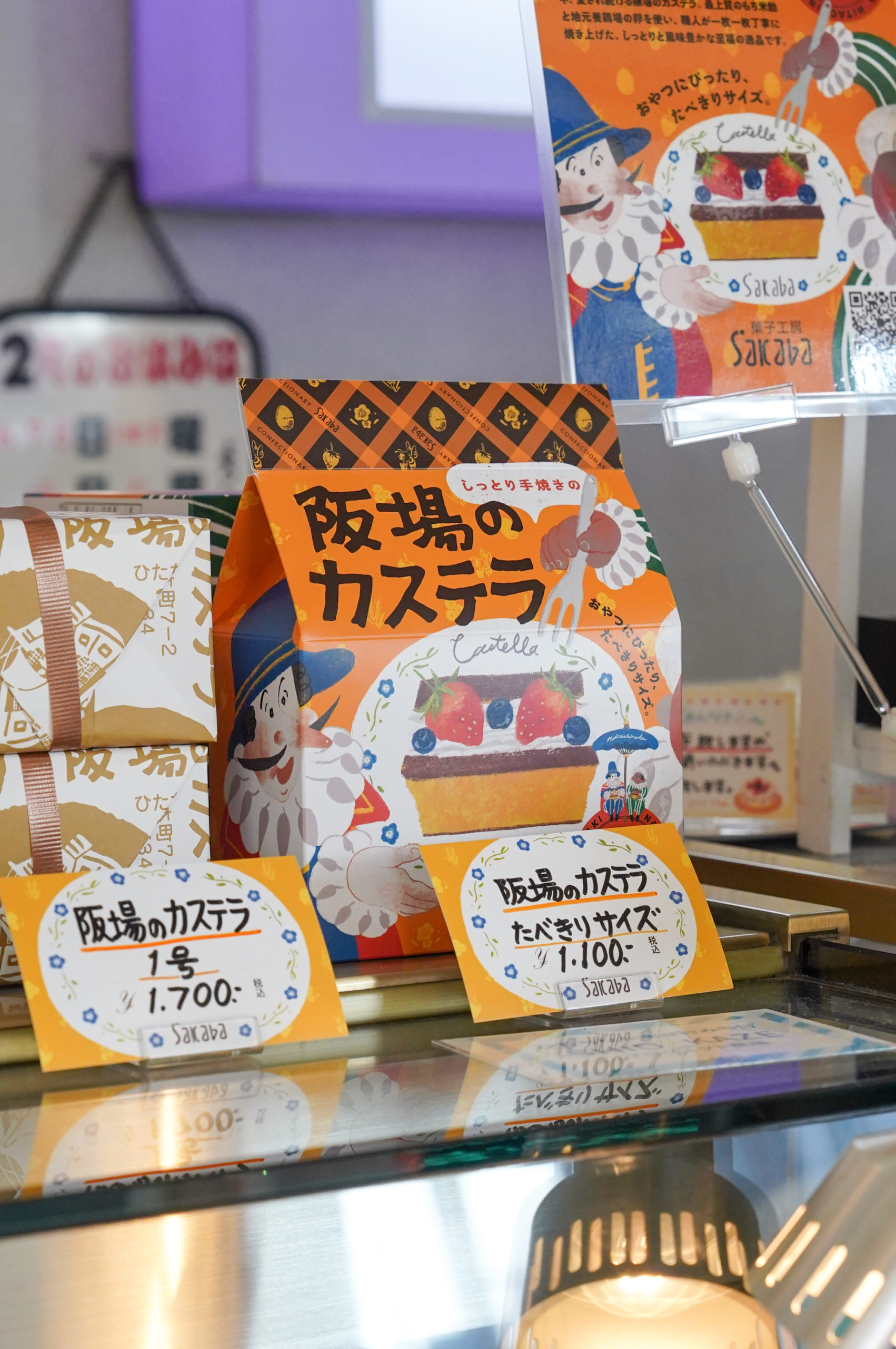 菓子工房SAKABA 阪場のカステラ お土産パッケージデザイン