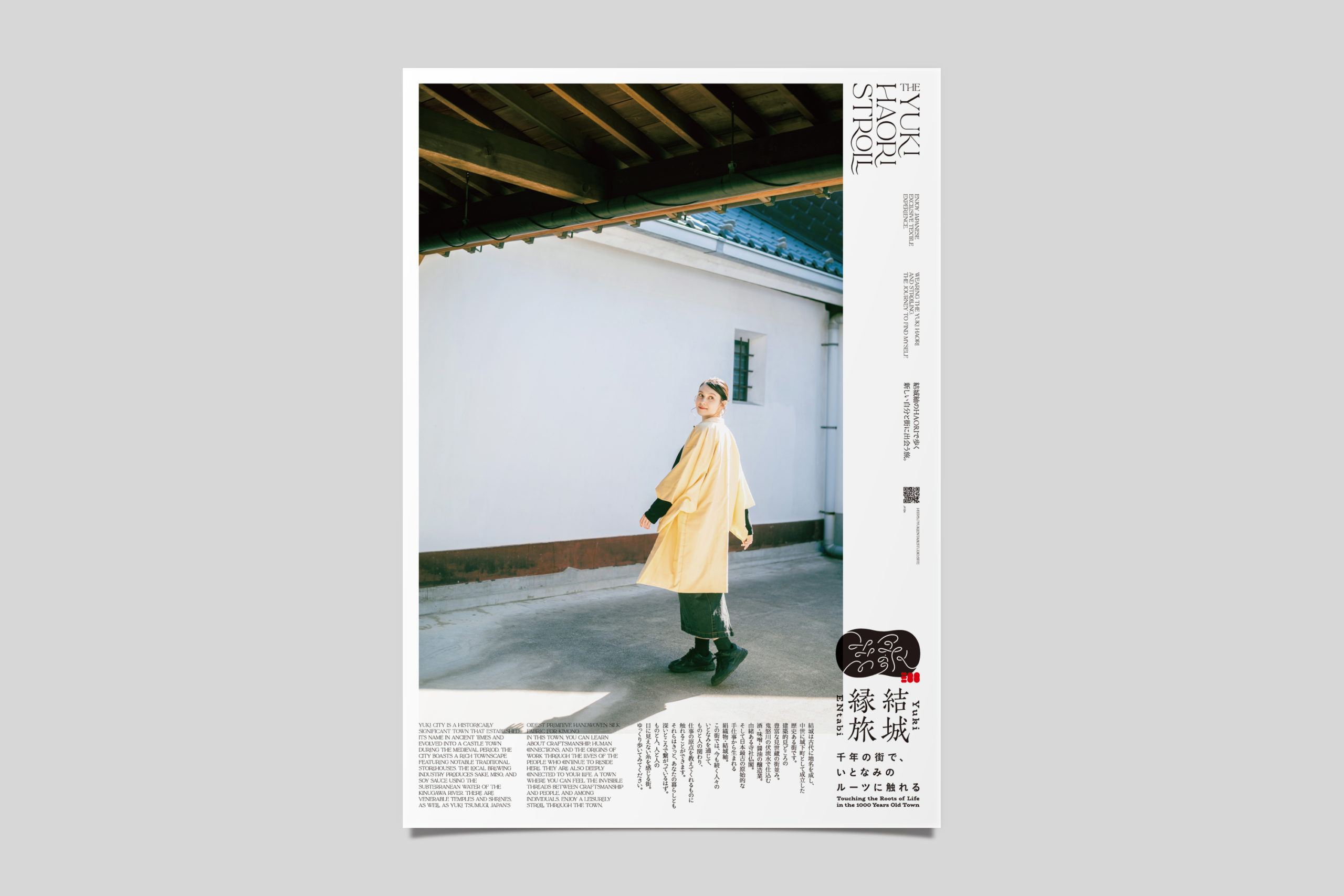 結城縁旅 THE YUKI HAORI STROLL プロモーションデザイン